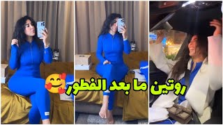 روتين كلامور بعد الفطور 🥰 شكون كتهلا فراسها بحال هكا ✨👌 Glamour Soukaina [upl. by Acimehs331]