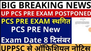 up pcs pre exam postponed up pcs new exam date 8 दिसम्बर [upl. by Neeroc]