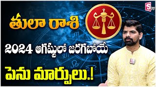 Thula Rashi Rasi August 2024 Telugu  Rasi Phalalu  August Libra Horoscope  Suresh  SumanTV [upl. by Ordnael]