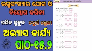 CLASS 4 MATH CHAPTER 152 QampA ODIA  PATHA 152 ABHYAS KARJYA BHAGNASANKHYARA JOGO O BIYOGA KARIBA [upl. by Diraj]