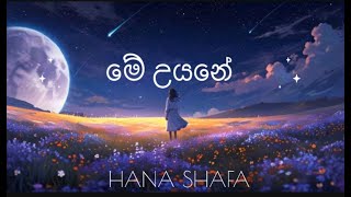 මේ උයනේ HANA SHAFA සඳ එළිය යටත් හදවත් ගිනි ගන්නවා  Lyrics video [upl. by Kotta]