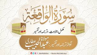 56 Surah Waqiah l Complete l Tilawat Tarjama Tafseer l Maulana Abdul Habib Attari [upl. by Junna]