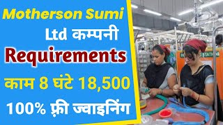 Motherson Sumi Systems Limited Company Noida  Motherson Company Noida Jobs  Iti Job In Noida [upl. by Shanks]