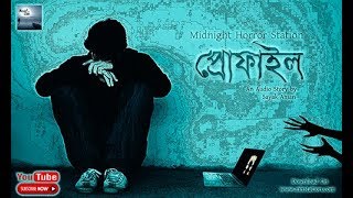 Profile ভয়ের গল্প  Midnight Horror Station  Mystery  Suspense Audio Story  Bhut [upl. by Eimrots]