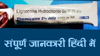 Themicaine 2 Jelly  Lignocaine Hydrochloride Gel Ip 2 WV Medicines Adda [upl. by Uah]