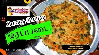 🥰 ஓரப்படை செய்வது எப்படி  how to make Orappadai Recipe [upl. by Bakerman]