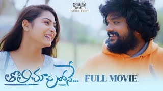 Tholichupulone Full Movie  Raviteja varma  Guru Madhava Reddy Y  latest telugu web series 2022 [upl. by Buhler]