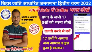 jati janganana app se form kaise bhare। bijaga app se form kaise bhare। जाति जनगणना द्वितीय चरण [upl. by Themis]