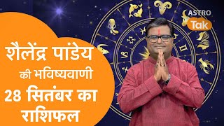 28 September 2023  शैलेंद्र पांडेय की भविष्यवाणी  Shailendra Pandey  AstroTak [upl. by Lyrrehs]