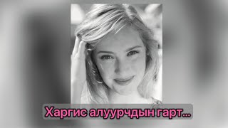 БОЛСОН ЯВДАЛ ГЭМТ ХЭРЭГ Харгис алуурчдад хэрцгийгээр… [upl. by Carthy219]