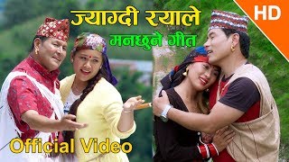 Raju Gurung New Song Jyagdi Rayale FT Gore Gurung amp Khem Gurung [upl. by Eelac]