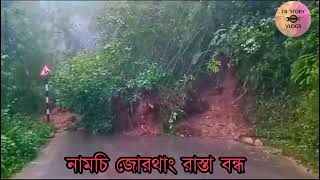 পাহাড়ে ধসের মেলা বর্ষায় আসাটা কতটা নিরাপদ❓Nh 10 Closed Siliguri Gangtok Road [upl. by Nois]