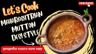 Maharashtrian Mutton Curry Desi Style Mutton Curry Recipe झणझणीत गावरान मटण रस्साrecipe trending [upl. by Rooke626]