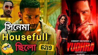 Yudhra Movie Bangla REVIEW  KothaChobii [upl. by Eisdnyl400]