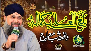 balagal ula be kamalehi original  Shab e MIraj Full Hazri  Owais Raza Qadri  Alnoor Media [upl. by Janot]