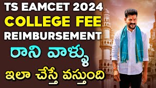 Update on Fee Reimbursement issue  Ts Eamcet 2024 counselling [upl. by Lauritz]