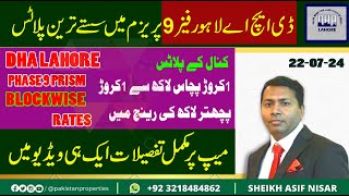 DHA Lahore Phase 9 Prism Block Wise Rates  Sastay Plots at DHA Lahore Phase IX Prism [upl. by Grizelda91]