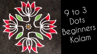 9 to 3 dots Beginners Kolam  Daily Kolam  Simple Kolam  Lotus Kolam  Margazhi Kolam  Muggu [upl. by Three]