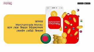 আপনার Merchantrade Money অ্যাপ থেকে কিভাবে ইন্টারন্যাশনাল মোবাইল ক্রেডিট কিনবেন স্টেপস [upl. by Neu483]