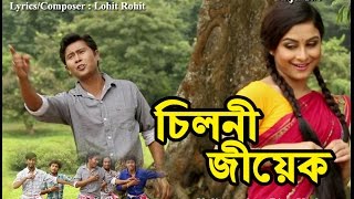 New Assamese song  Siloni Jiyak [upl. by Notlek]