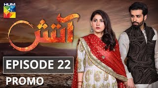 Aatish Episode 22 Promo HUM TV Drama [upl. by Sremlahc]