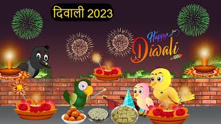 गरीब चिड़िया की दिवाली  Diwali 2023 Chidiya Wala Cartoon  Hindi Cartoon Kahaniyan  Chichu TV [upl. by Charmion]