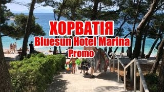 Хорватія Bluesun Hotel Marina  Promo  Феєрія Мандрів [upl. by Aisercal]