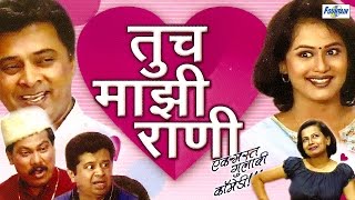 Latest Marathi Comedy Natak  Tuch Majhi Rani  Sunil Tawde Vinay Yedekar [upl. by Niras]