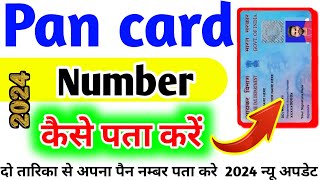 pan card number kaise pata kare  how to find pan card number  know your pan card number [upl. by Tanitansy]