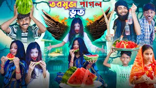 তরমুজ পাগল ভূত  tormuj pagol vut  comedy video 2023  gramergolpo latest bangla video [upl. by Erik616]