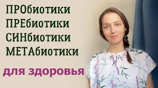 Готовим синбиотик и метабиотик из про и пребиотика [upl. by Sato]