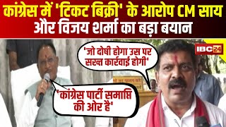 IBC24 EXCLUSIVE  Congress में टिकट बिक्री के आरोप CM Vishnu Deo Sai का बड़ा बयान [upl. by Yadnil69]