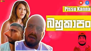 Bahukapan  බහුකාපං   PissuKanna [upl. by Nnayt]