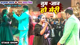 Pawan Singh Anupma Yadav के साथ धनबाद मे मचाए धमाल  तुम जान हो मेरी  Dhanbad New Stage Show 2024 [upl. by Idola860]