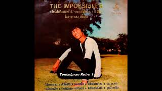 เริงรถไฟ  The Impossibles แผ่นเสียง [upl. by Trepur]