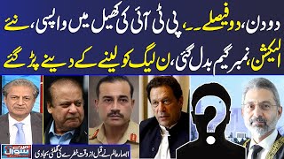 Game Change  Problem for PMLN  Absar Alam Gives Shocking Details about Current Political Crisis [upl. by Aviva897]