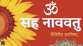 Om Sahana Vavatu  Shanti Mantra  With Lyrics And Meaning  Mantra From The Upanishad [upl. by Ardell]