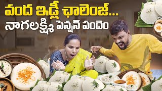 Adi Reddy VS Naga Lakshmi 100 Idly Eating Challenge  Food Challenge vlog [upl. by Souza]