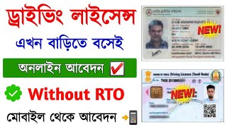 Driving licence Online Apply without RTO  How to Apply Driving licence online  Learner licence [upl. by Jarrett]