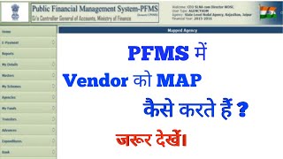 PFMS में vendor को MAP कैसे किया जाता है  How to MAP vendor in pfms [upl. by Kristian]