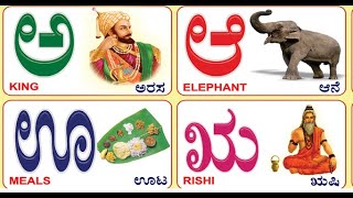 Kannada alphabets Kannada vyanjanagalu Kannada varnamale Kannada swaragalu kannada a aa e kids [upl. by Zinah]