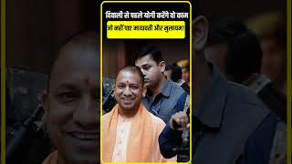 Diwali से पहले Cm Yogi करेंगे वो काम जो नहीं पाए Akhilesh Mayawati और Mulayam [upl. by Siseneg]