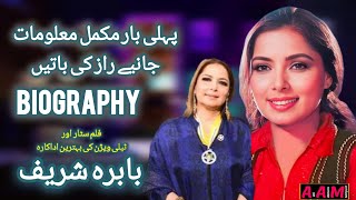 Babra Sharif Biogrpahy 2024  Age  Family  Husband  Dramas  Movies  Pakistani Film Star Babra [upl. by Arley583]