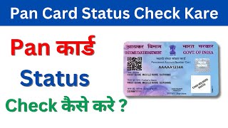 How to Check Pan Card Status Online  Pan Card Ka status kaise Check ghar bathe [upl. by Arrol343]