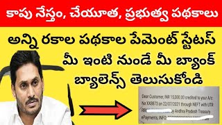 మీ ఇంటి నుండి మీ బ్యాంకు బ్యాలెన్స్ వివరాలు చెక్ చేసుకోండి bank account balance check online bank [upl. by Luthanen200]