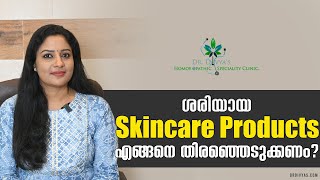 ശെരിയായ Skin care products എങ്ങനെ തിരഞ്ഞെടുക്കണം How To Choose Skincare Products for Your Skin Type [upl. by Ijnek]