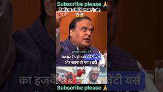 Himanta Biswa Sarma talk about Muslim child married 😱shorts [upl. by Ecidnak745]