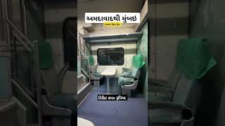 અમદાવાદથી મુંબઇ ટ્રેન Ahmedabad to Mumbai travel ahmedabad mumbai train vadodara surat [upl. by Ilrebmyk127]