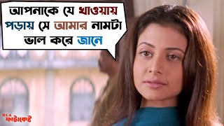 ৭ দিনেই সবাইকে tight দিয়ে দেবে ফাটাকেষ্ট  MLA Fatekeshto  Mithun Chakraborty  Movie Scene  SVF [upl. by Nehgem]