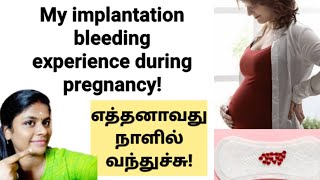 bleeding during pregnancy in tamil  implantation bleeding in tamil  pregnancy bleeding in tamil [upl. by Taryne]